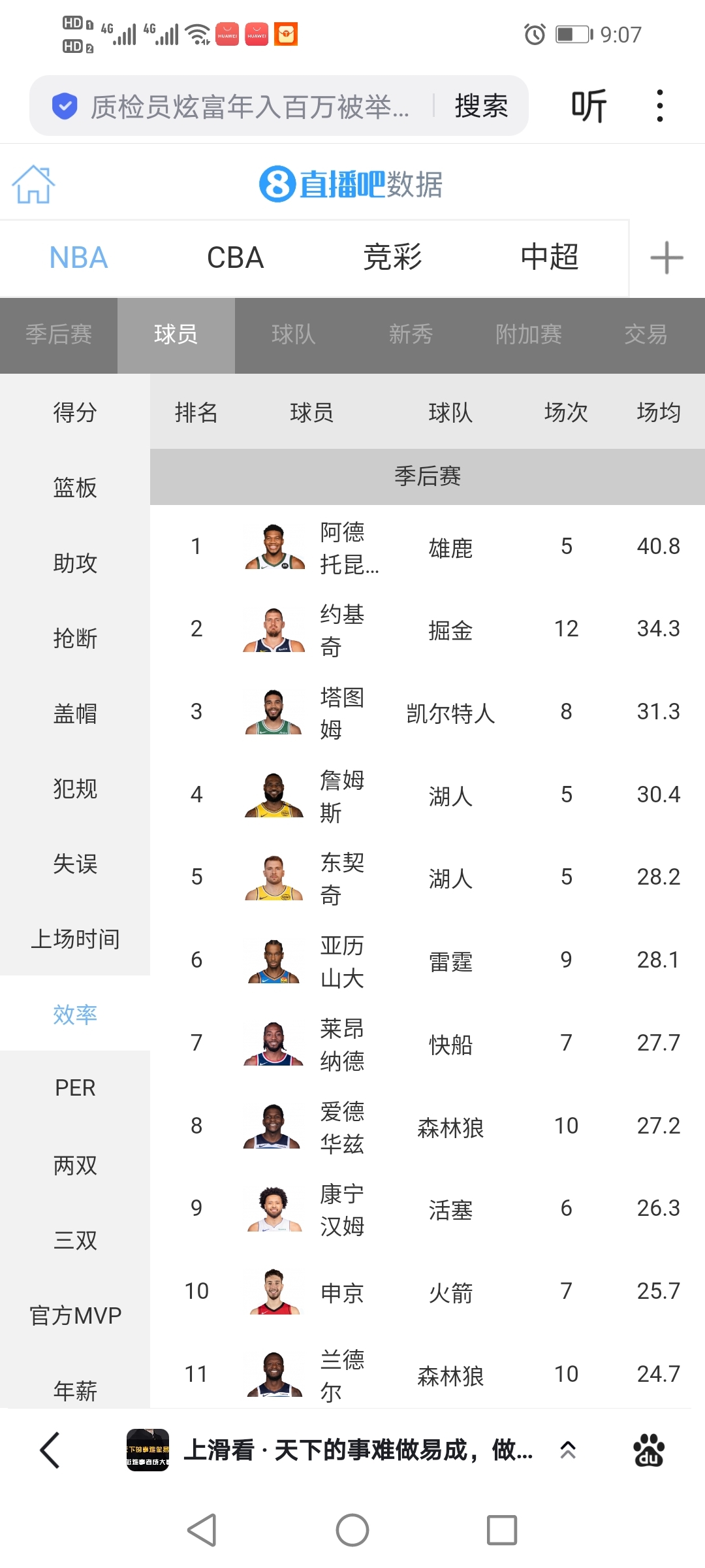 兰博下载-今夜NBA季后赛传出新动向，皇家社会篮板制胜，管理层表态——压力陡增，更衣室氛围转暖的简单介绍